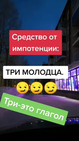 #😏😏😏 #три