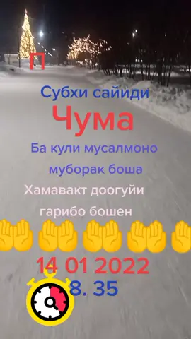 Чума муборак