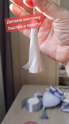 нравится вам такой вариант? #1минутанепредел #творючудо #непокупаемделаем #туториал #делаемвместе #кисточка