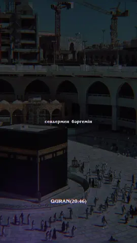 Quran (20:46) #ислам #дін #жақсылық #қазақстан #асыларна #хадистер