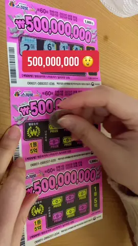5억✌️ #lotto #korean