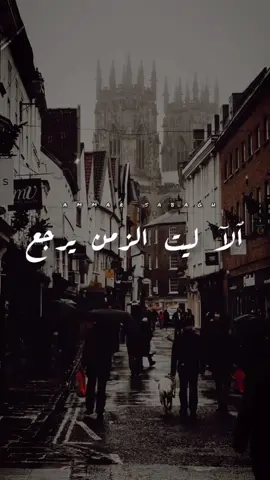 كبرنا للٱسف ياخي #عيال_حارتنا #علي_بن_محمد #ليت_الزمن_يرجع #اكسبلور #لايك #دعمكم #عمان #الاردن #السعودية #الكويت #العراق #قطر #البحرين #دبي #الامارات #اليمن #زمان #Sing_Oldies