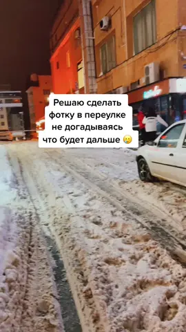 Что было дальше?) Больше фоток в инст: mankyhlebal 🔥 #ставрополь #фотографставрополь #стритфото