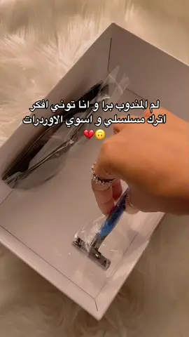 بس انا جي ولا كلنا جي 😭😭😭😭 !!!! #ليزر_ازالة_الشعر #ليزر_ملاي #البحرين #bahrain #fyp #2022 #ليزر_منزلي #ليزر #beauty #laser