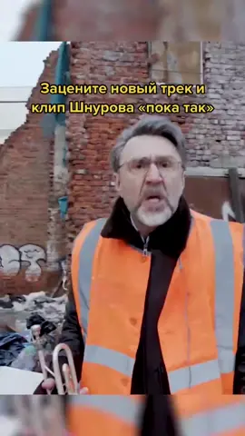 #шнуров #ленинград #клип #новыйтрек #спб #питер #впитереговно #врек #топ #бегловскаялопата #тренд
