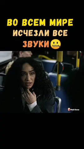 Название фильма: в шапке профиля, под номером #542🍿#звуки #мистика #аномалия #фантастика2021 #сериальчики #новинка2021