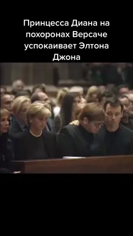 они были близкими друзьями💔…#fyp #on #fur #принцессадиана #princessdiana #ladydiana #thecrown #fy #royalfamily#элтонджон