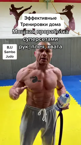 #тренировкадома #фитнестренировки #bjj #sambo #judo