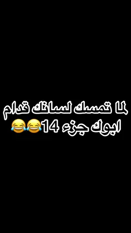 ضضحكككك😂😂😂😂😂😂😂😂😂😂😂😂