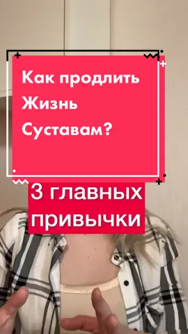 #суставы #суставыболят #болятсуставы #больныесуставы #колениболят #суставылечение #лечениесуставов #артроз #артрит  #артрозколенногосуста