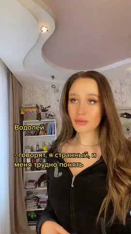 Про кого еще рассказать?) #лилптичкаводолей #знакизодиака #зз #совместимостьзнаков #совместимость #совместимостьзз #совместимостьзнаковзодиака #натальнаякарта #наталка #фактыозз #астромемы #водолей #водолейиводолей