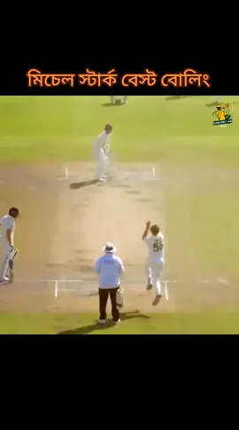মিচেল স্টার্ক বেস্ট বোলিং #tiktok #varalvideo #foryoupage #fyp