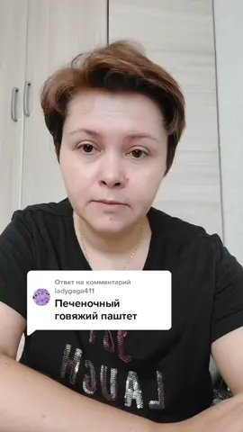 Ответ пользователю @ladygaga411 #печень #паштет #_ekaterina_tejas_ #подпишись