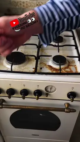 #русскимпобелому #белыйвзгляд #чистимплиту #azelit #уборка