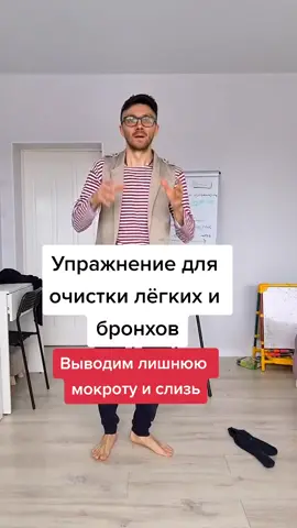 Упражнение для лёгких и бронхов #егорзазож #легкие #бронхи #кашель