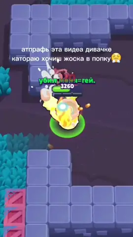 атпрафте мни😈 #brawlstars