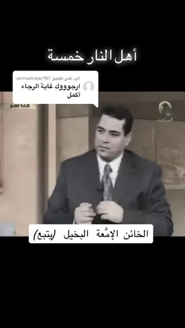 الرد على @amiraalnajar767 #كلام خطيير 🥺