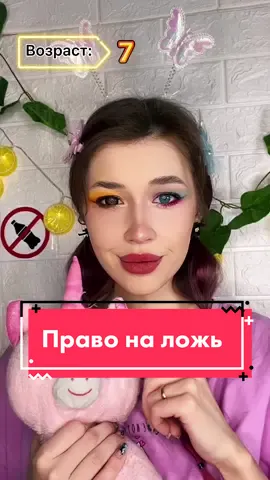 Pov: каждый может врать определенное количество раз. Сделать проду?)🥰