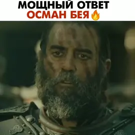 #KuruluşOsman #ВозрождениеЭртугрул #возрождениеэртугрул #DirilişErtuğrul #Dirilis_Kurulus #Сериал #ТурецкийСериал #основаниеосман