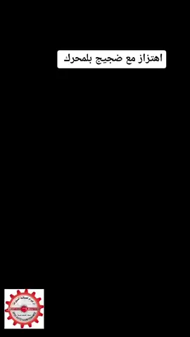 كيا اوبتما مشكلة اهتزاز وضجيج بلمحرك قوي جدا حل المشكلة عيار توقيت مضخة الزيت غير صحيح #عجمان_دبي_ابوظبي_راس_الخيمة #سعودية_مغرب_ليبيا_كويت_العراق