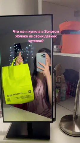 Будем пробовать комбо вместе)#хочуврекомендации #хочуврек #рекомендации❤️❤️ #обзоркосметики #косметика #золотоеяблоко #обзорпокупочек #обзорподарков