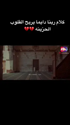 #كلام ربنا وحكمته 💔#مؤثر #مصر #السعوديه🇸🇦💚