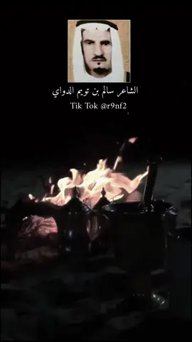 #سالم_بن_تويم #الشعب_الصيني_ماله_حل😂😂 #عوازم_عطا🖤🇰🇼 #اكسبلور #شعر #العوازم