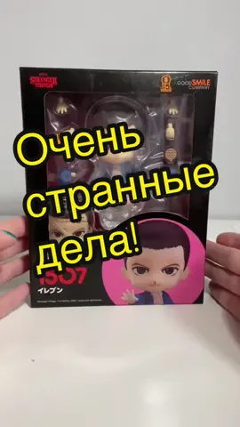 Как вам фигурка? 😍 #nendoroid #оченьстранныедела