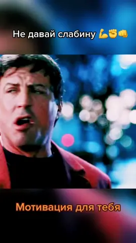 #мотивация #мотивациянауспех #сила #цитаты #цитатысосмыслом #цитаты🥀 #жизнь #жизньболь #жизньвместе #фильм #фильмы #фильмы2021 #сериал #фильмнавечер