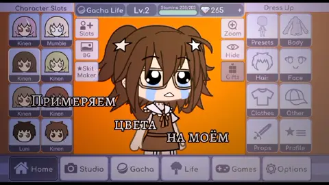 { — Вот так вот!} #gacha #gachalife #чай #хуманизация #кофейнятесс #черныйчай #хуманизациячая #примеряемцвет