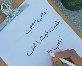 #زوجي #احبك #تصاميم #خطاط