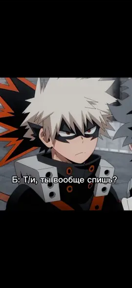 pov: придумайте сами в комментариях, самый залайканый закреплю. #myheroacademia #бакугокацуки #mha #лигазлодеев
