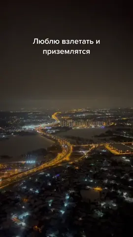 #самалет# взлет# презимления#