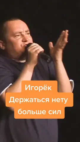 А ведь каждая строчка в песне правда из жизни 🙈 Кто согласен?