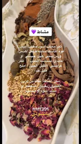 #مشاط #