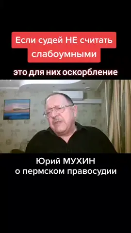 #чайковскийпермскийкрай #судилище #МухинЮрий