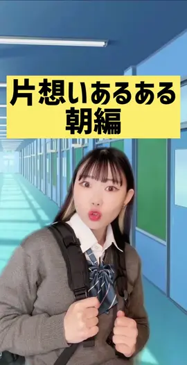 毎朝こうなってる友達にこの動画送りつけよ？wwwww#あるある#片想いあるある