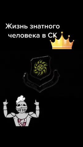 Жизнь знатного человека в СК. #игра #играпк #северныйклинок #мморпг #игромания #ск #империя #кот #замок #game