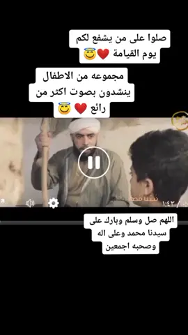 انشاد جميل وصوت عزب ماشاء الله❤️😇 @ahmad.ali.6. #صلوا_على_رسول_الله