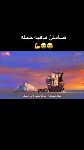 صاملن مافيه حيله وأسمه يمثل قبيله 💪💪💪😂😂#إدوارد_نيوقيت_غول_دي_روجر #ضحك