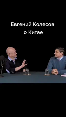 Евгений Колесов о Китае #китай #колесов #пучков
