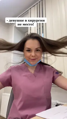 #хирургия #женщинахирург #медицина #девушка #любовь #рекомендации #хочуврек