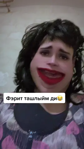 😂😂😂 #VoiceEffects #юмор #комедия2020🤓📺😃😃😃🔥 #красота #фатимаапагыз