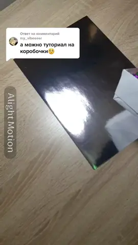 Ответ пользователю @my_vibeeeer уху, ловите! #рекомендации #еда #рек #тапзачистуюкожу #бумажнаякухня #заказы #туториал #коробочкиизбумаги