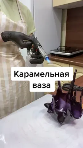 Показать как выглядит на торте?💫 #вазаизизомальта#карамельнаяваза#изомальт#кондитер