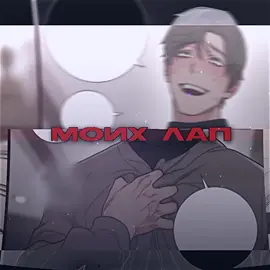 нормальное новое оформление рамки? или как это назвать.. #qxaist #рек #fyp #on #чхаукён #минхохён #прелестисадизмаисторияб #манхва