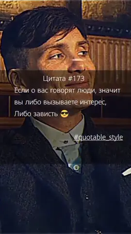 #peakyblindersedits #томасшелби #острыекозырьки #цитата #цитаты #цитатысосмыслом #quotable_style