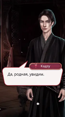 Родной🤍 #легендаивы #romanceclub #клубромантики #кадзу #мэй #лисичка🦊