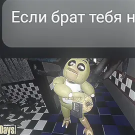 #globalrecommendation #ragdays #ragdaysfnaf #fnafer #эдит #пятьночейсфредди #фнаф #globalrecommendations #fnafersha #trending #fyp #viral #recommendations #foryoupage #fnaf #рагдейс #рекомендации #recommendations #ragdaysmemes #popular #global