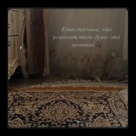 #молитва❤️ #намаз🤍 #исламское_видио #fyp #рекомендации #родные❤️ #активвернись #мусульманскаявера❤️ #самаяверная🤗 #алахакбар